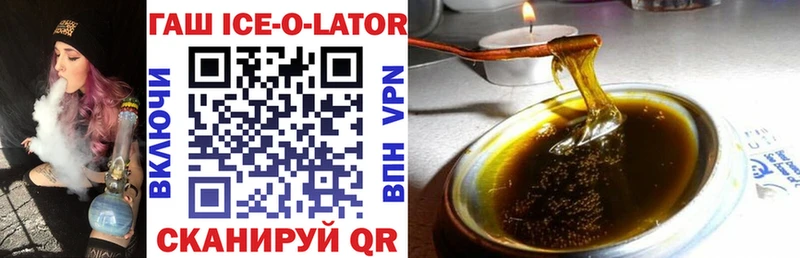 ГАШИШ Ice-O-Lator  OMG как войти  Красавино 